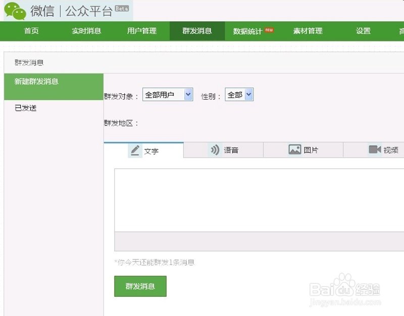 邮件群发平台