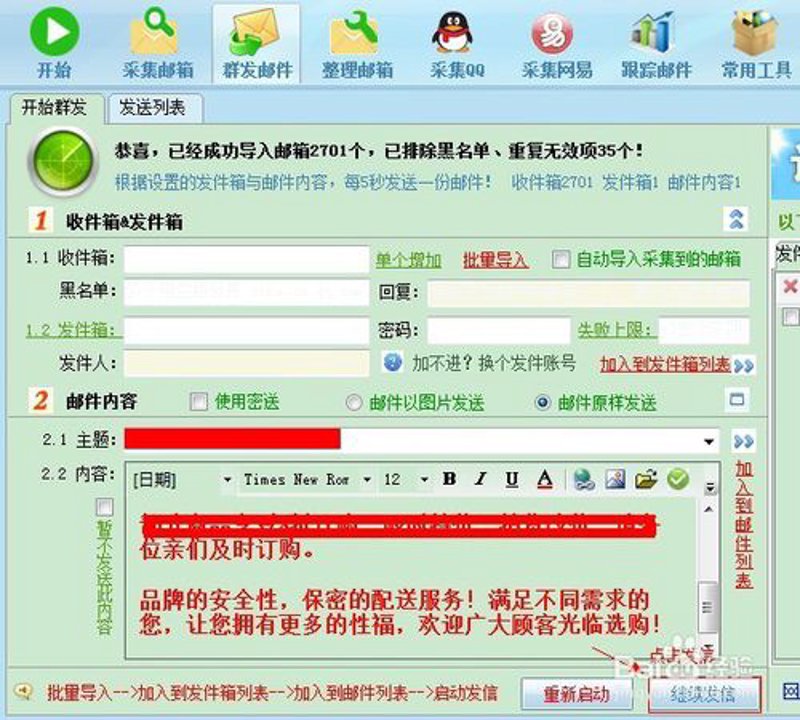邮件群发服务