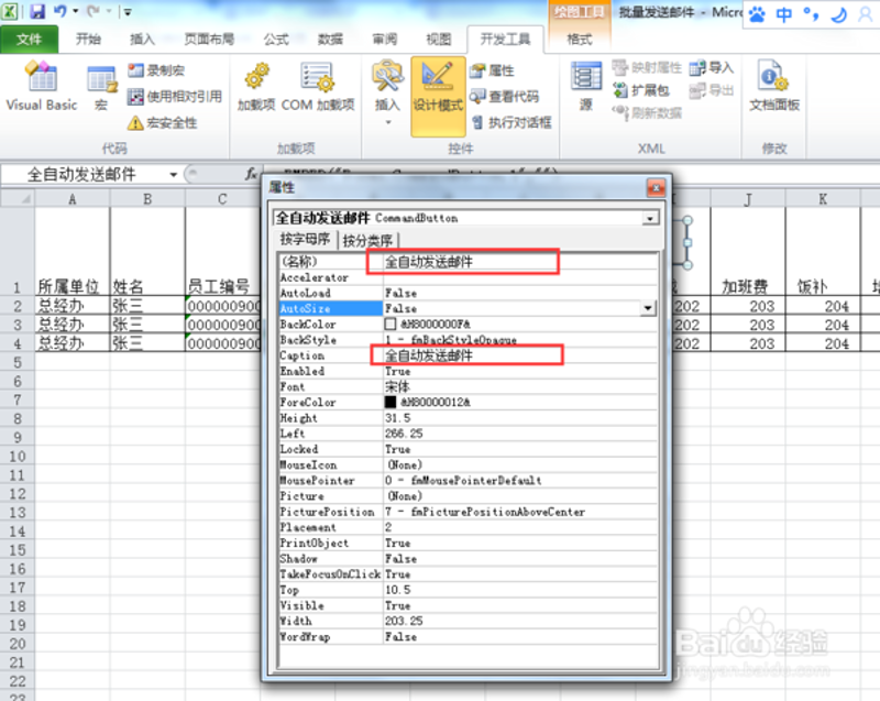 批量邮件发送